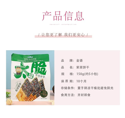 Seaweed Biscuit Ribs Flavor 150g*12bags/Case